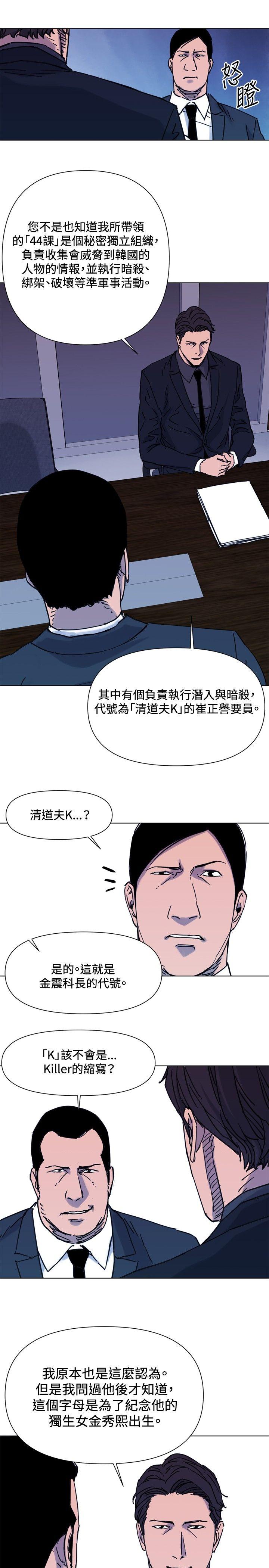 清道夫K 第45話 第7页