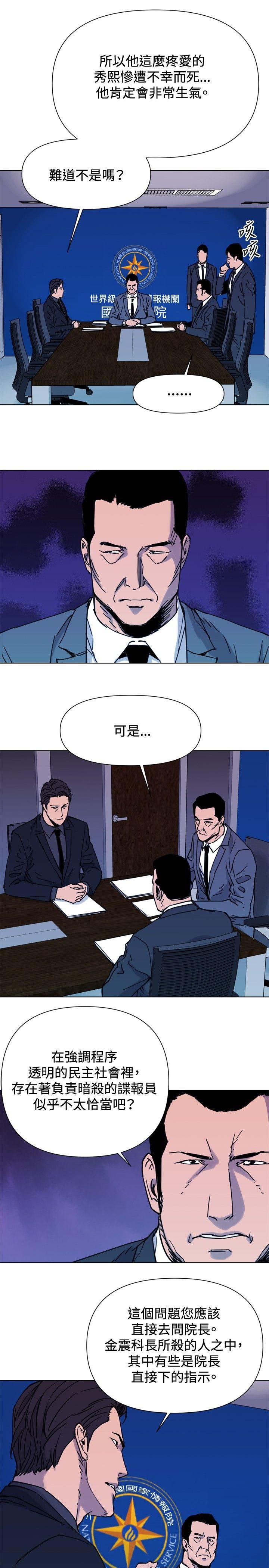 清道夫K 第45話 第9页