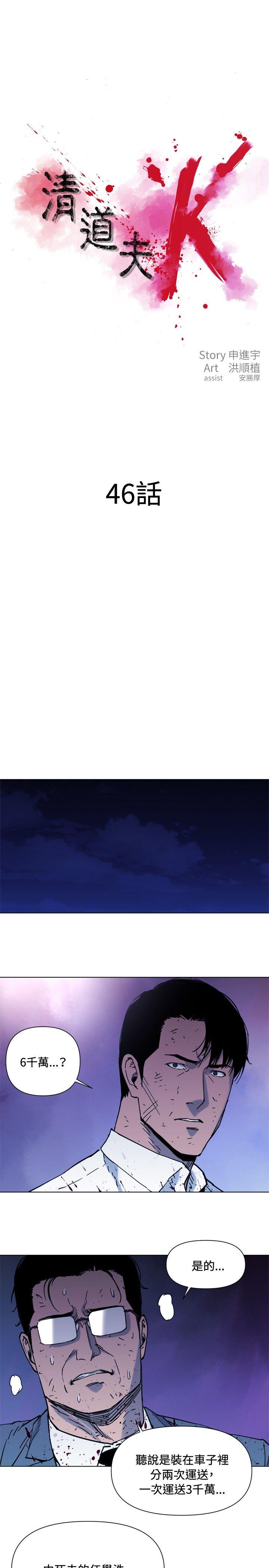 清道夫K 第46話 第1页