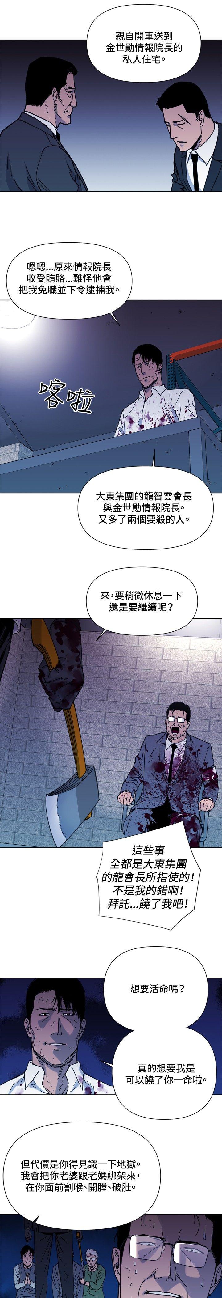 清道夫K 第46話 第3页
