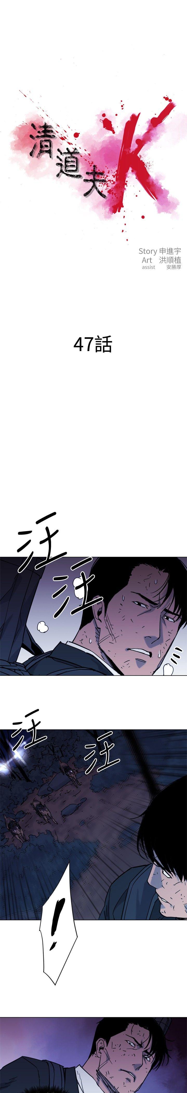 清道夫K 第47話 第1页