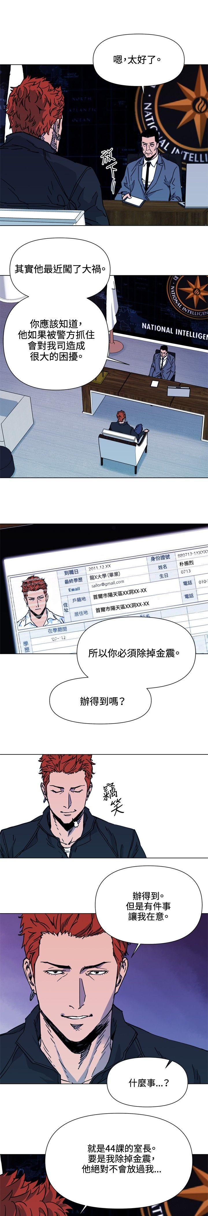 清道夫K 第47話 第15页