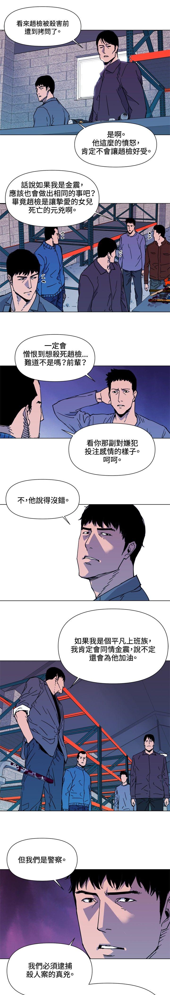 清道夫K 第48話 第5页