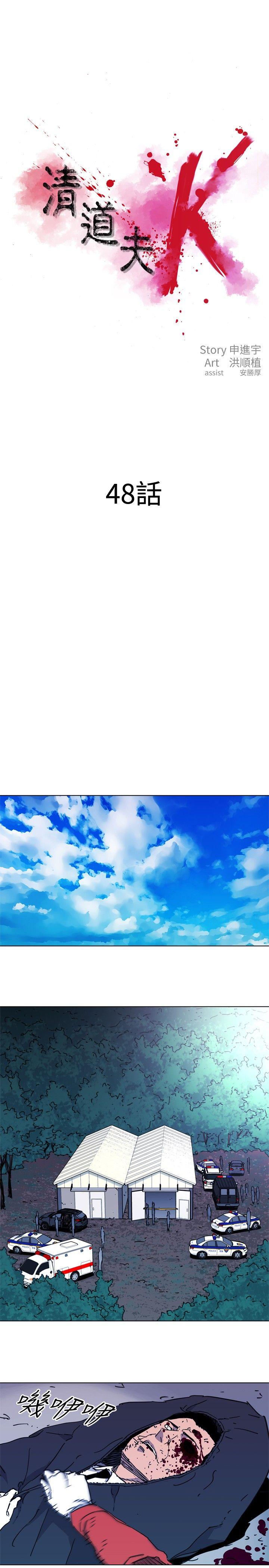清道夫K 第48話 第1页