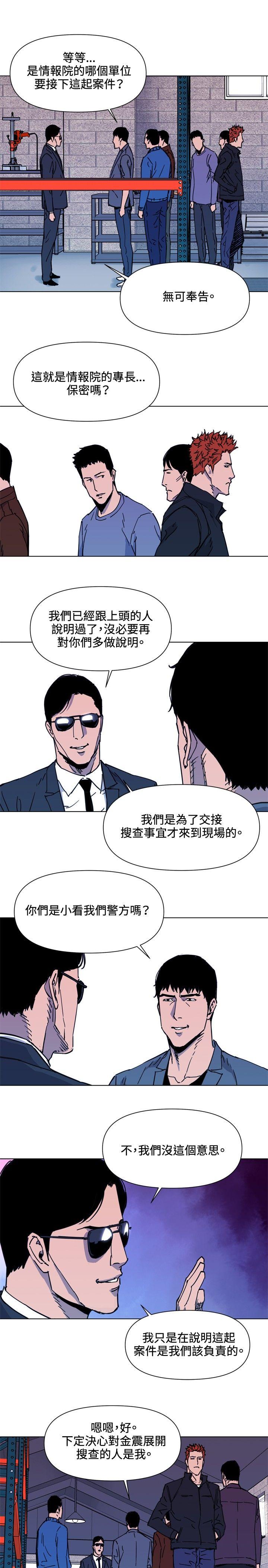 清道夫K 第48話 第9页