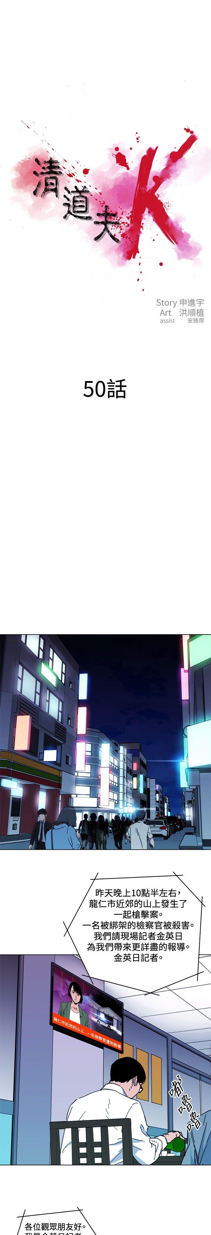 清道夫K 第50話 第1页
