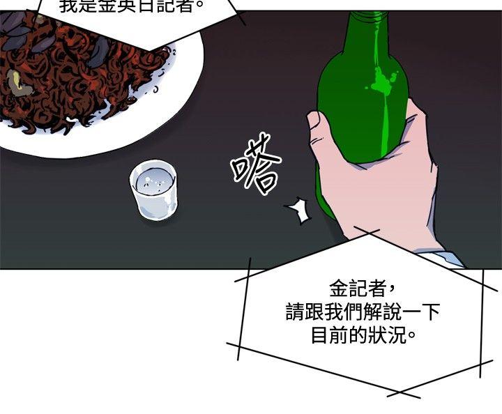 清道夫K 第50話 第2页
