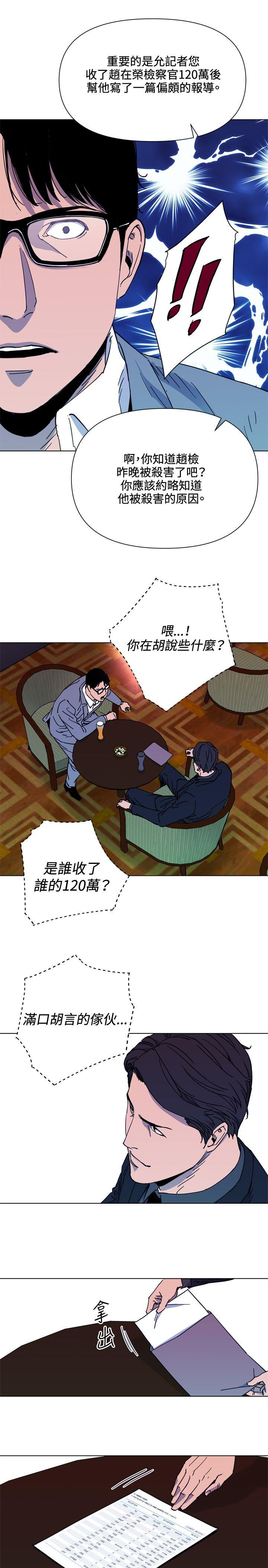 清道夫K 第50話 第14页