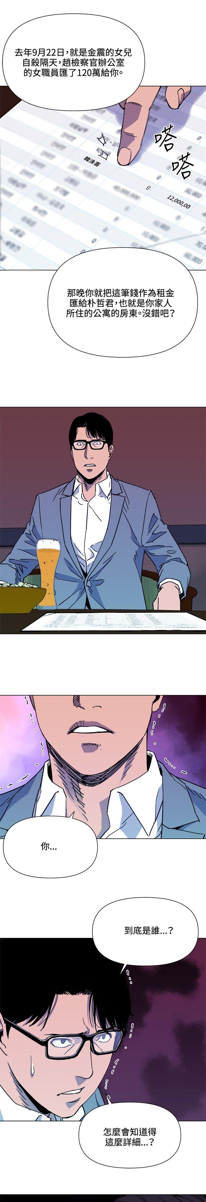 清道夫K 第50話 第16页