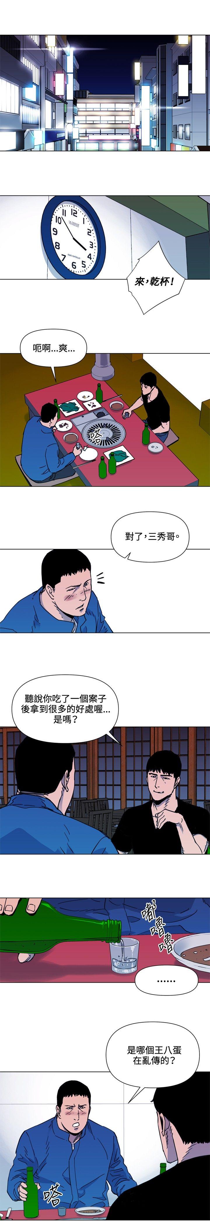 清道夫K 第51話 第6页