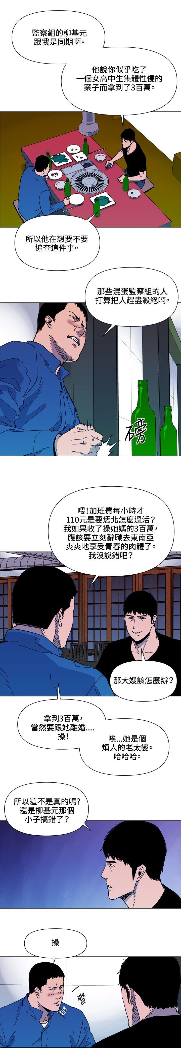 清道夫K 第51話 第8页