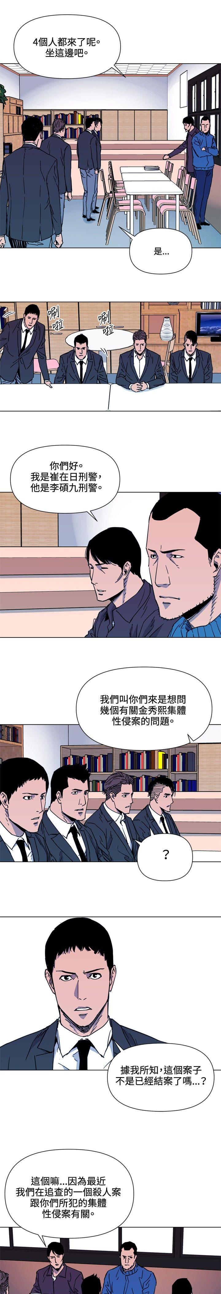 清道夫K 第51話 第12页