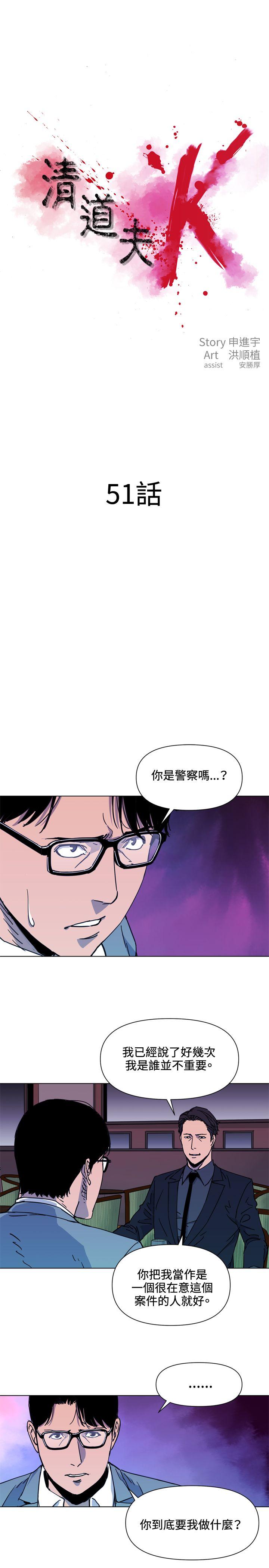 清道夫K 第51話 第1页