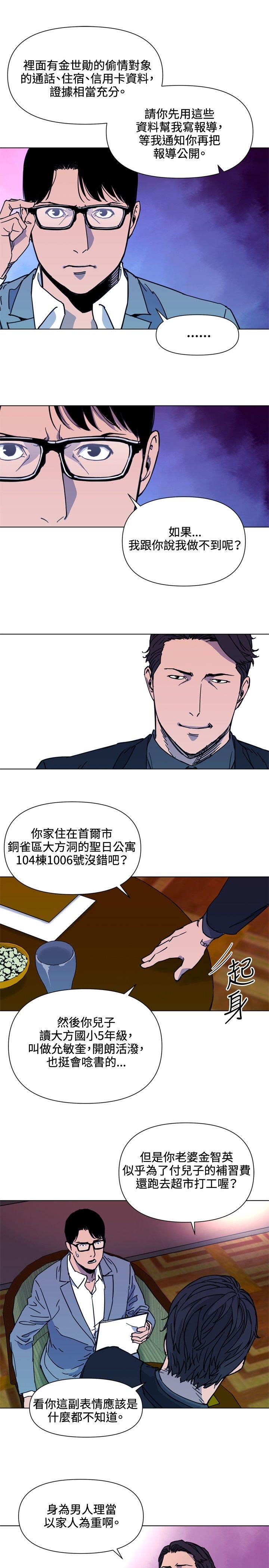 清道夫K 第51話 第4页
