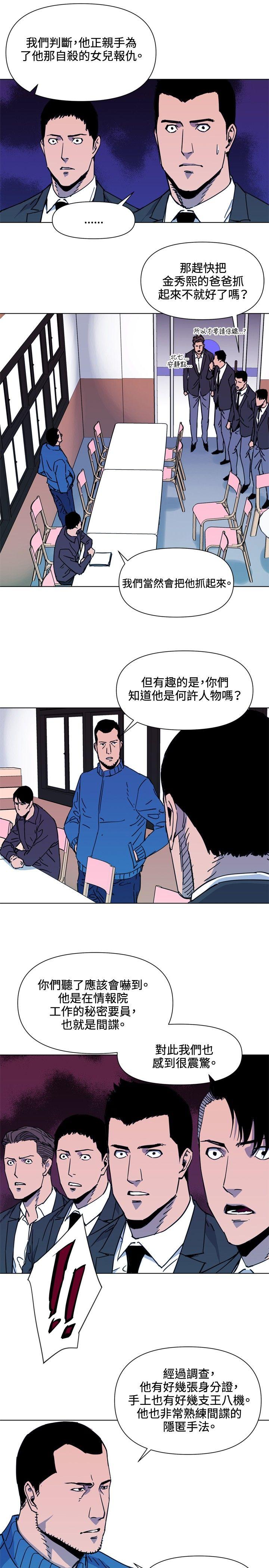 清道夫K 第52話 第3页