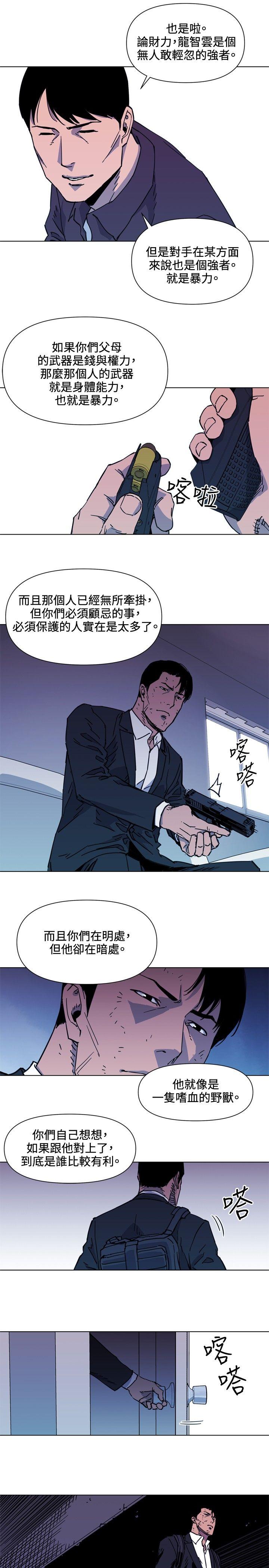 清道夫K 第52話 第7页
