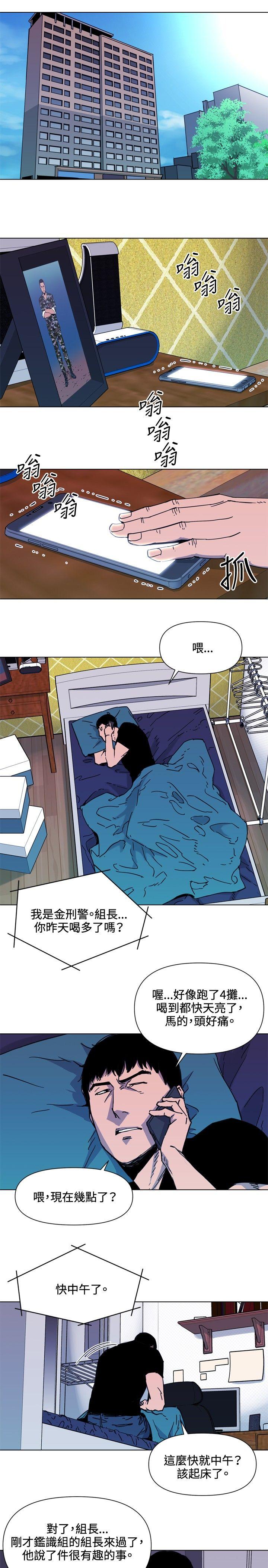 清道夫K 第52話 第9页