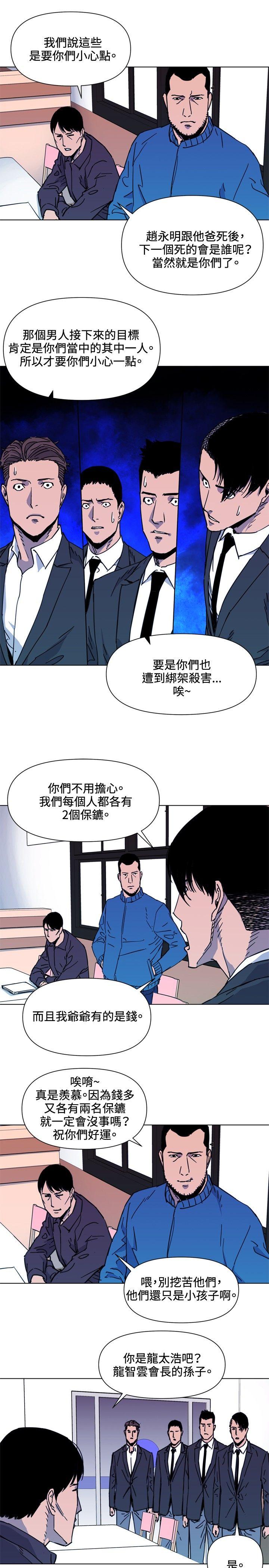 清道夫K 第52話 第5页