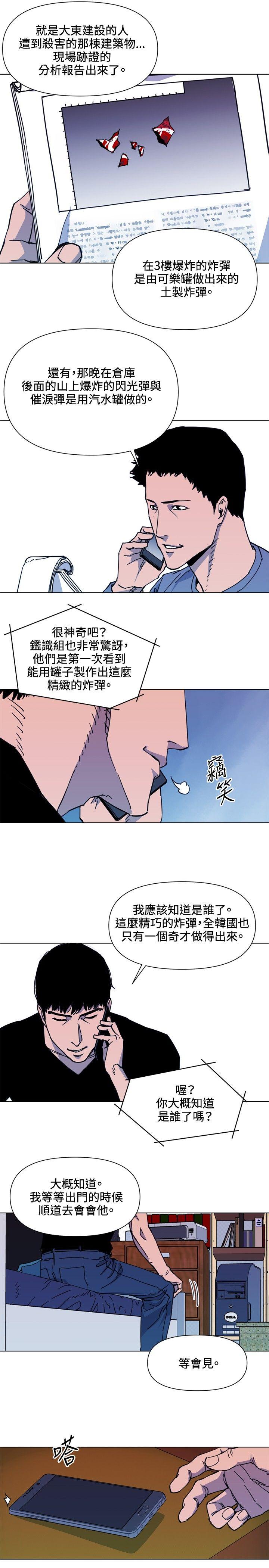 清道夫K 第52話 第11页