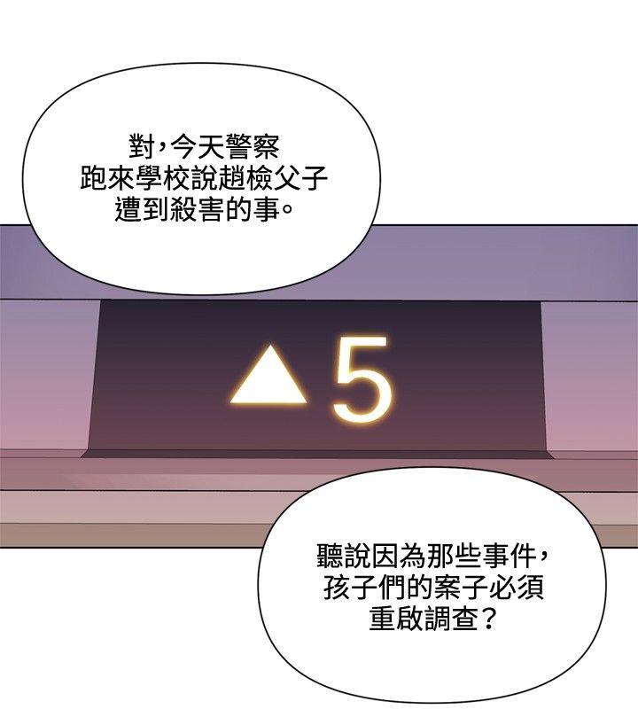 清道夫K 第52話 第14页