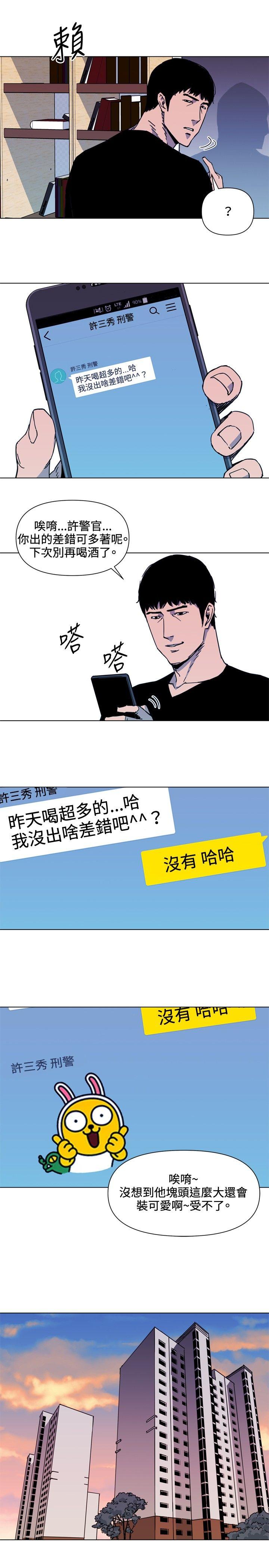 清道夫K 第52話 第13页