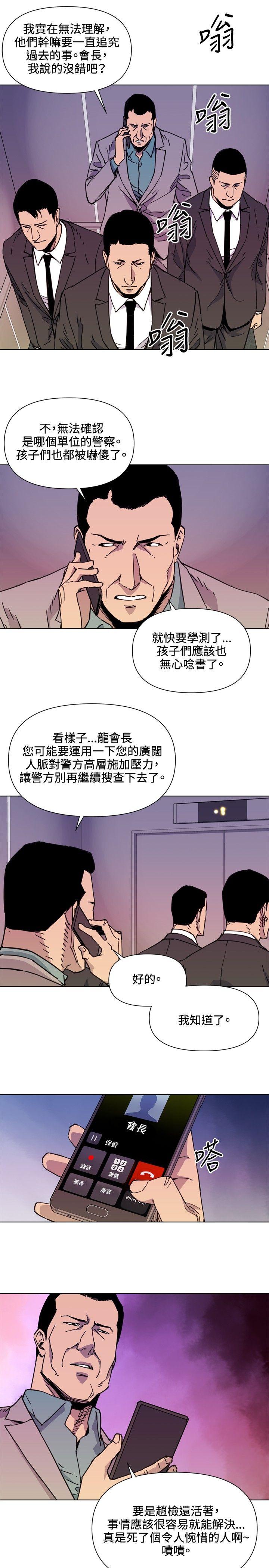 清道夫K 第52話 第15页