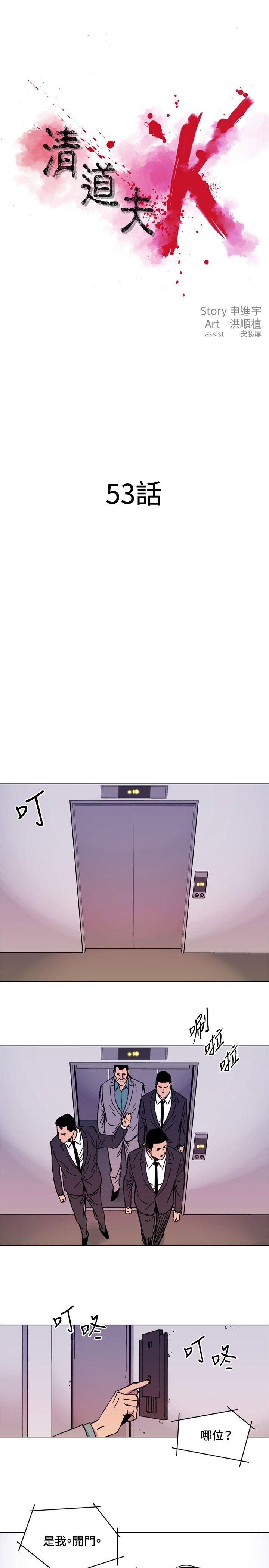 清道夫K 第53話 第1页