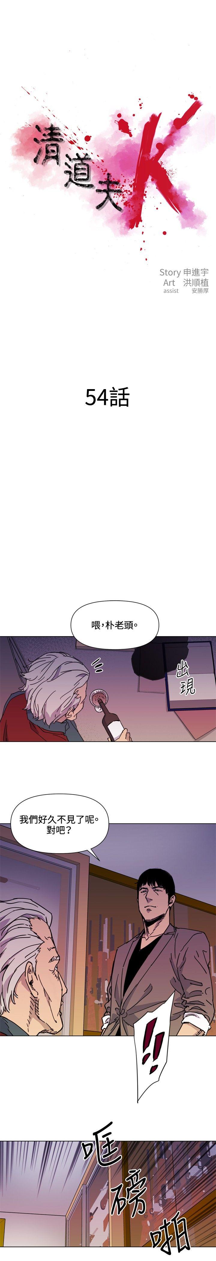 清道夫K 第54話 第1页