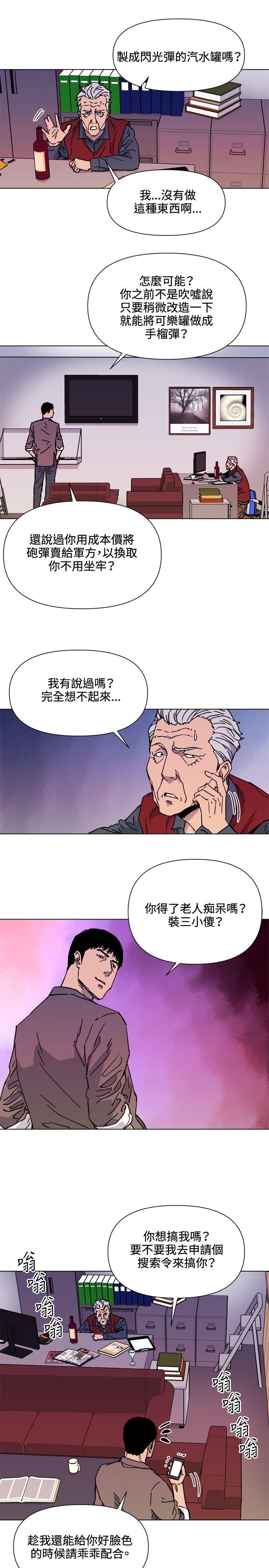 清道夫K 第54話 第6页