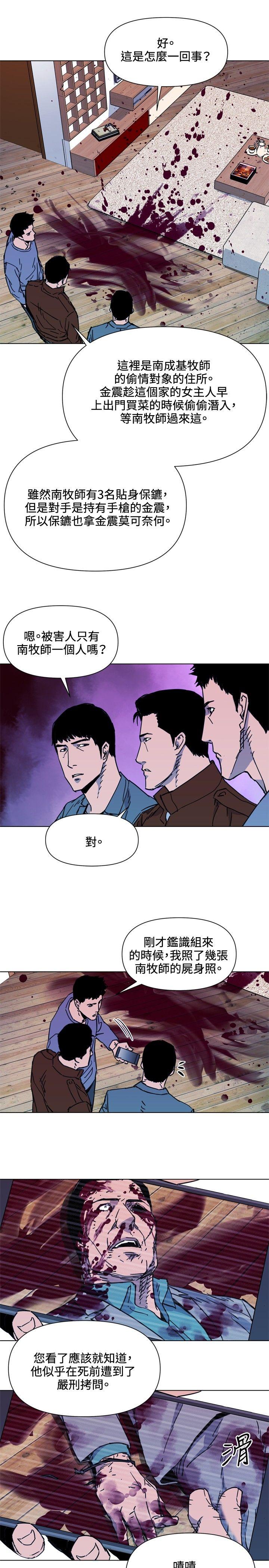 清道夫K 第54話 第10页