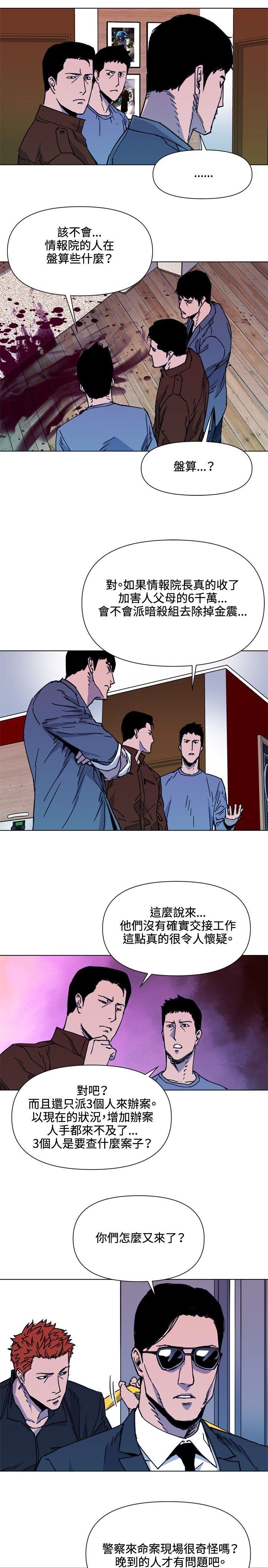 清道夫K 第54話 第13页