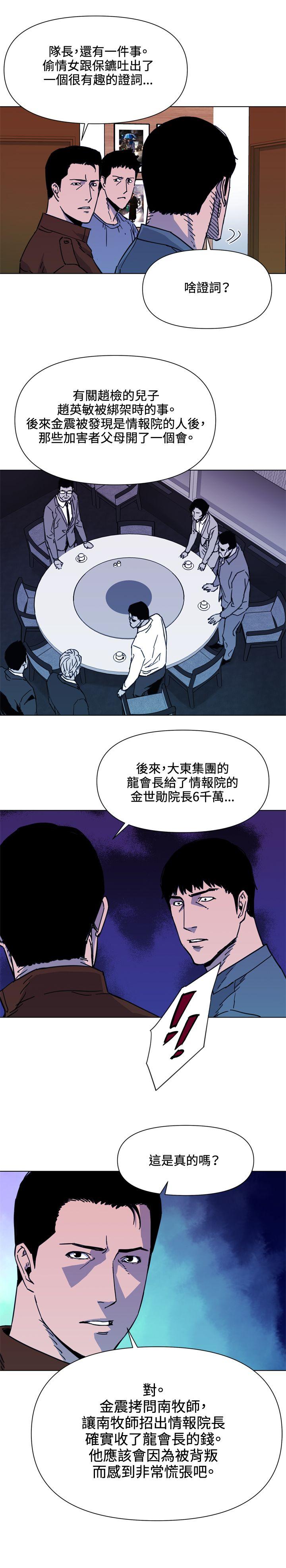 清道夫K 第54話 第12页