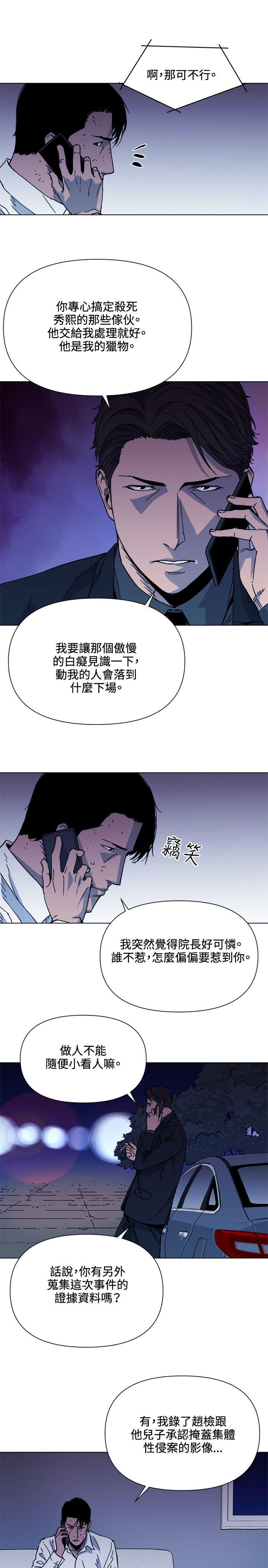 清道夫K 第55話 第5页