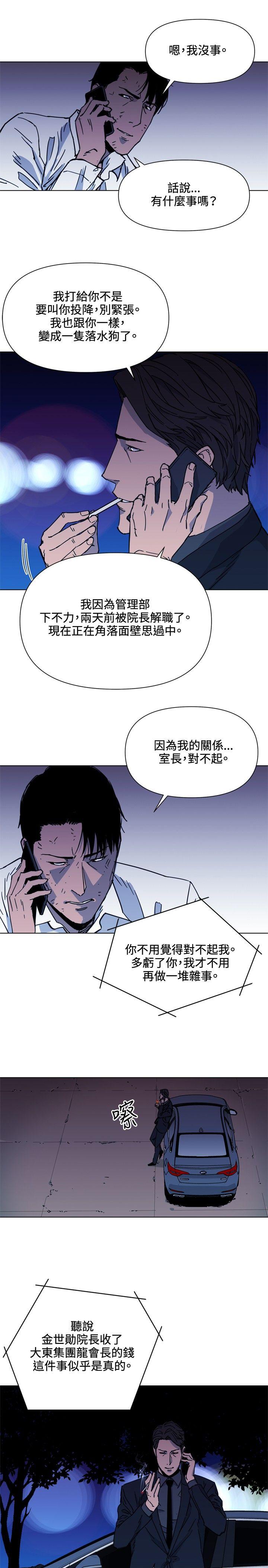 清道夫K 第55話 第3页