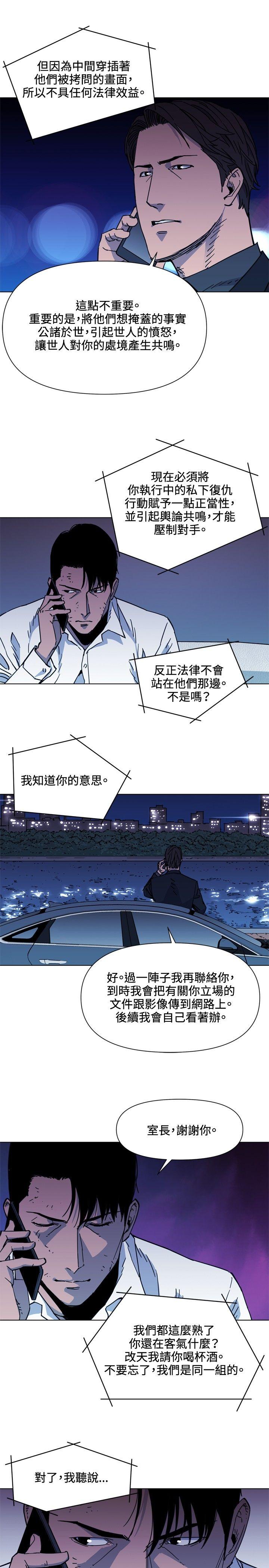 清道夫K 第55話 第7页
