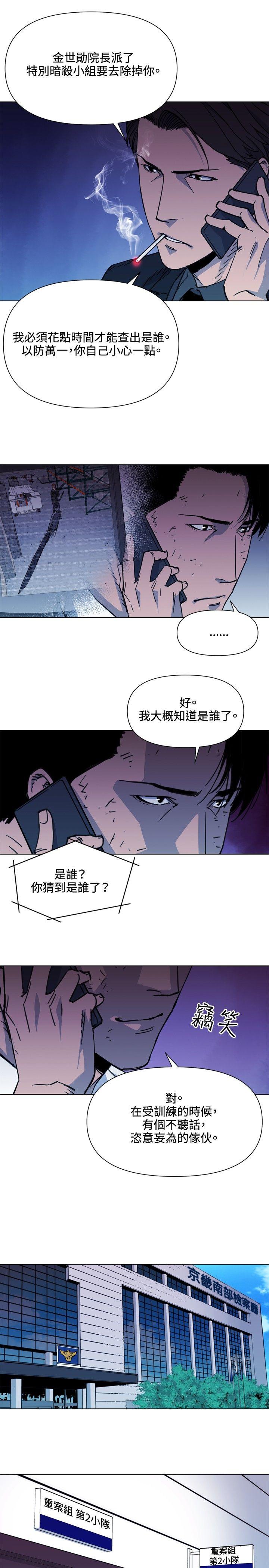 清道夫K 第55話 第9页