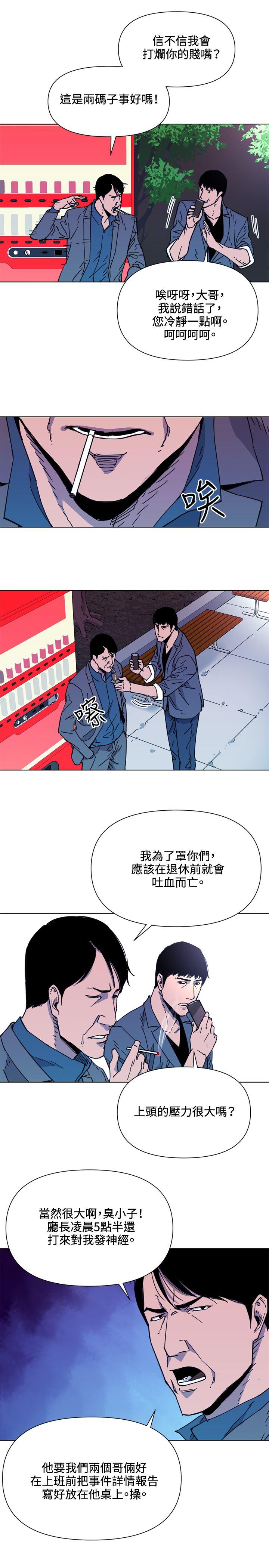 清道夫K 第55話 第15页