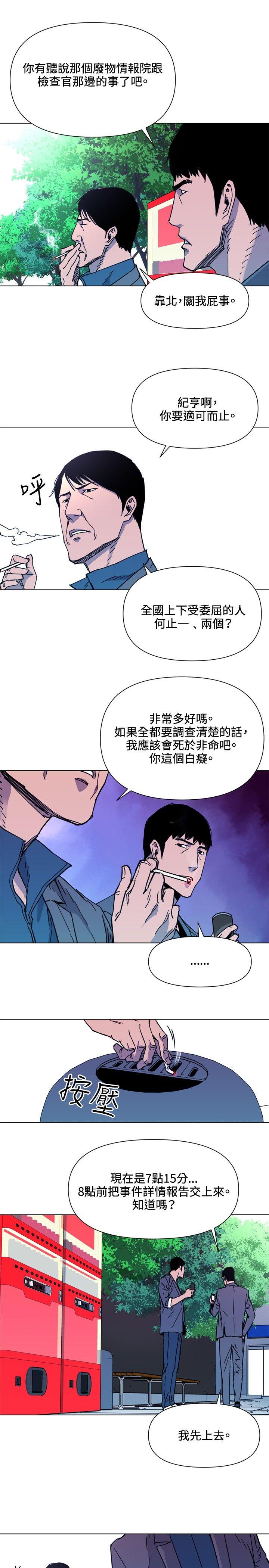 清道夫K 第55話 第16页