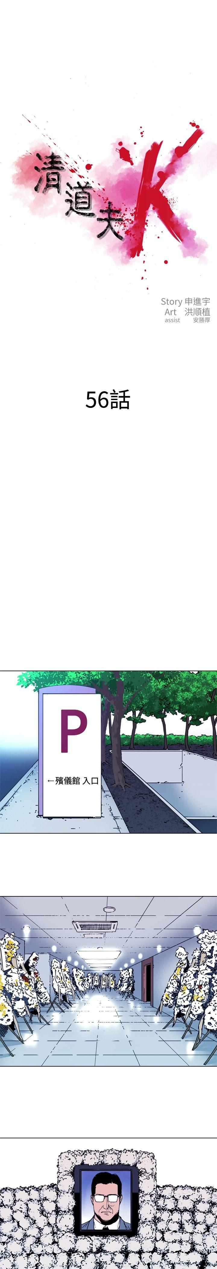清道夫K 第56話 第1页