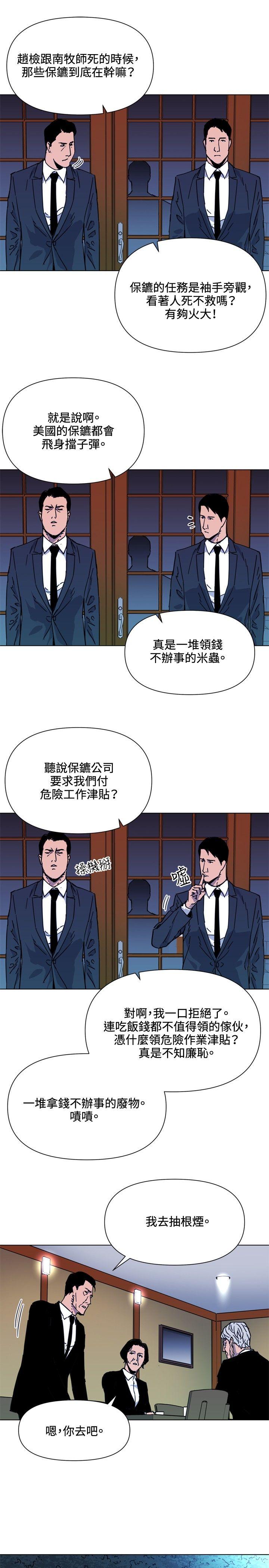 清道夫K 第56話 第5页