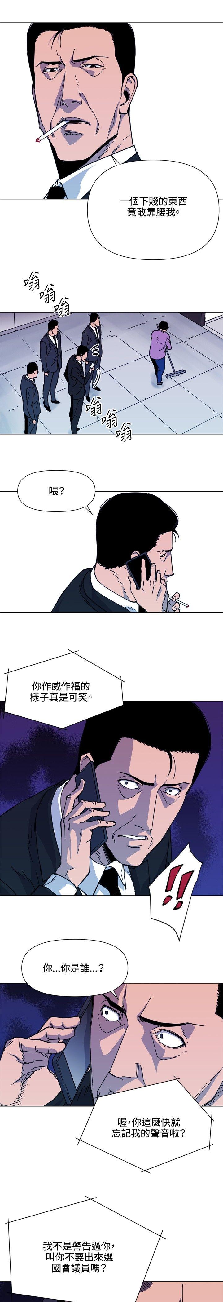 清道夫K 第56話 第10页