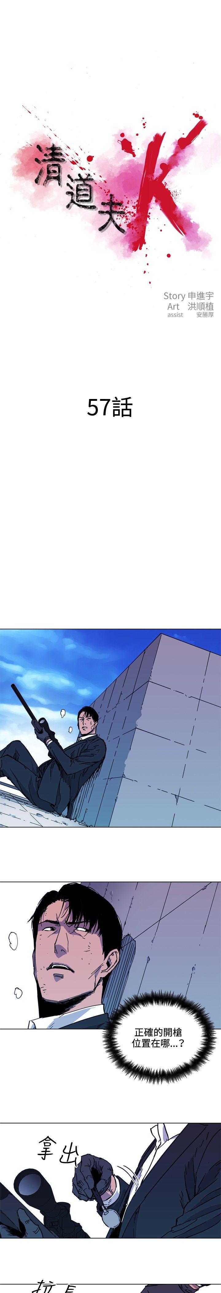 清道夫K 第57話 第1页