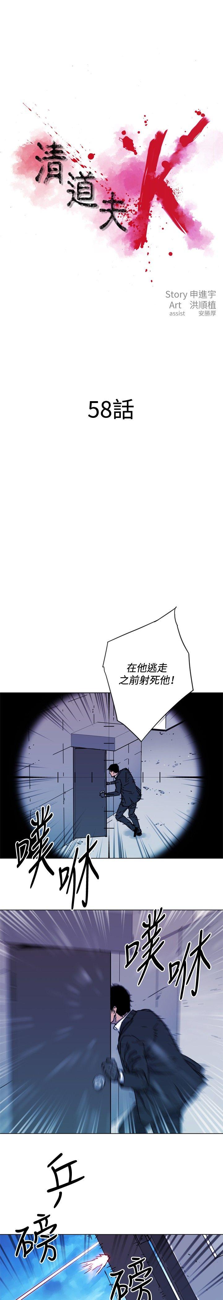 清道夫K 第58話 第1页