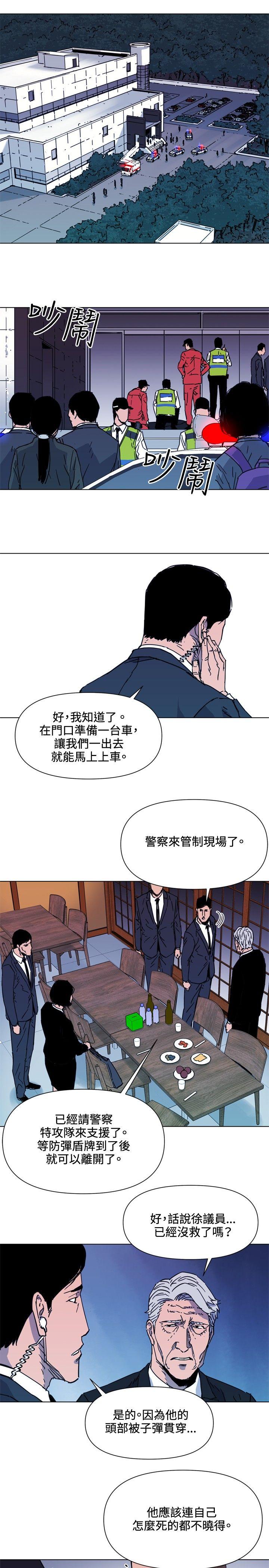 清道夫K 第58話 第11页
