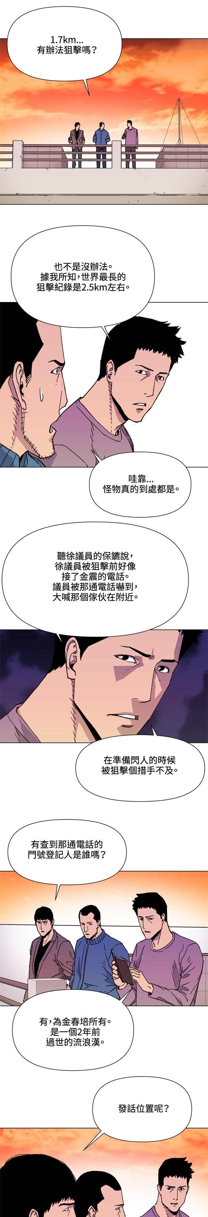 清道夫K 第59話 第7页