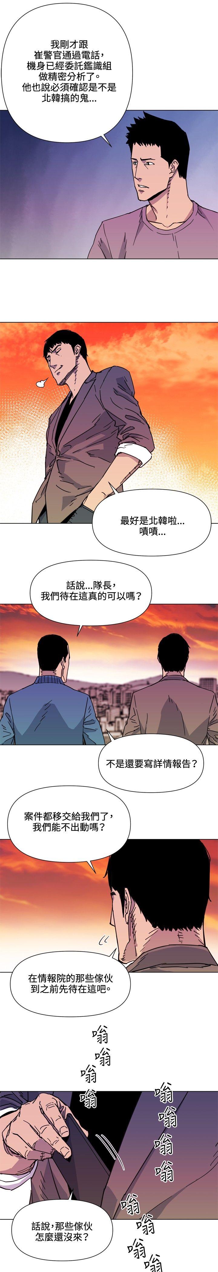 清道夫K 第59話 第11页