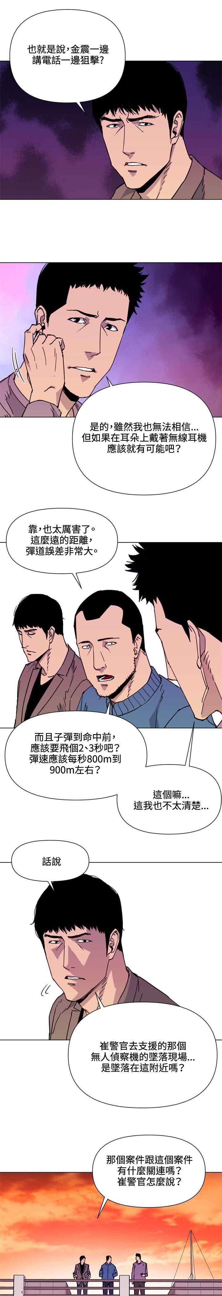 清道夫K 第59話 第9页