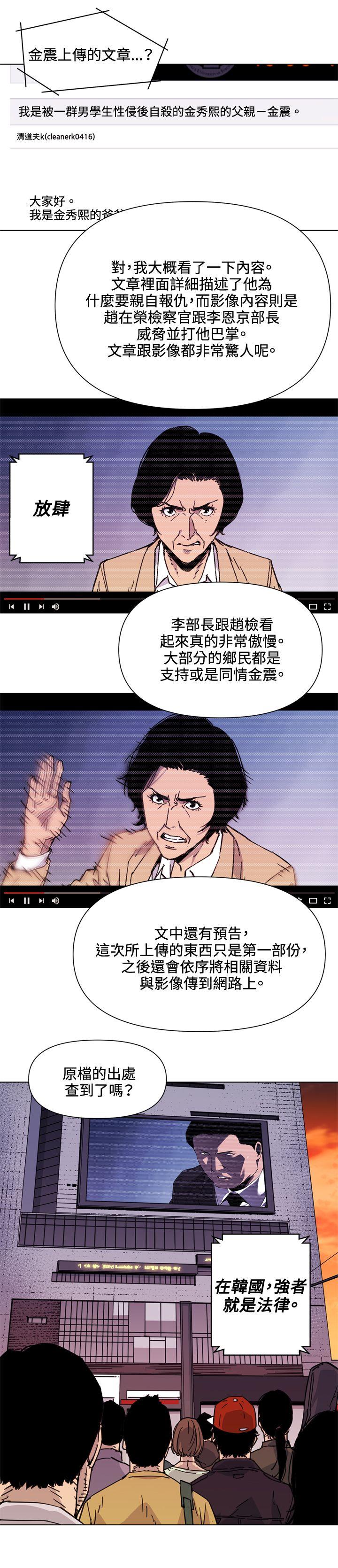 清道夫K 第59話 第14页