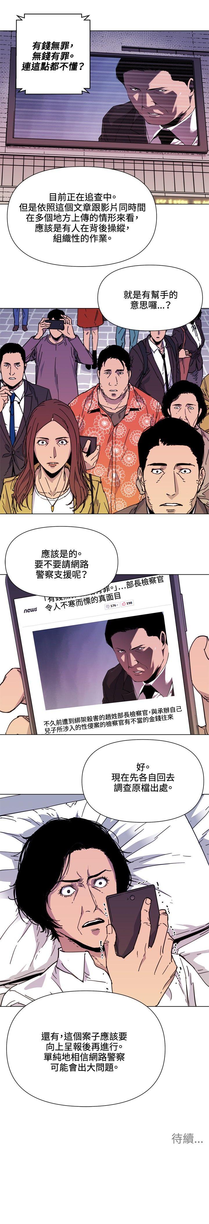 清道夫K 第59話 第15页