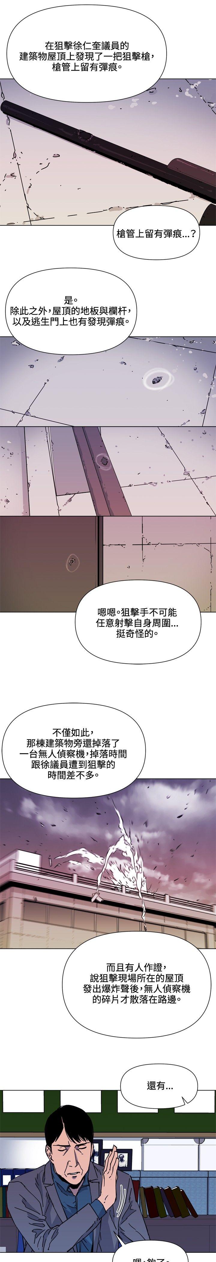 清道夫K 第60話 第12页